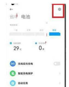 红米Note11Pro+如何设置快充。