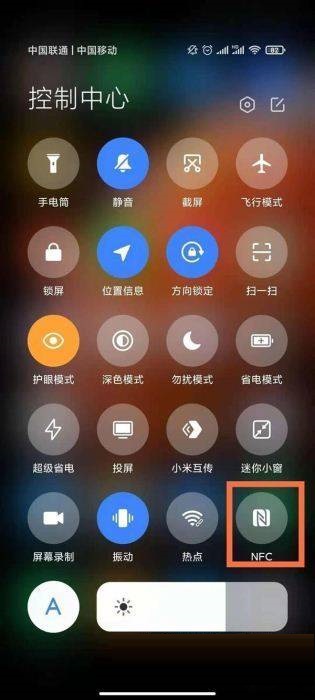 红米note11Pro在什么地方打开NFC