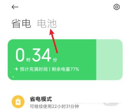 红米note11pro在什么地方查看电池寿命。