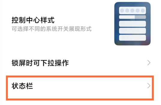 红米note11怎么启用电池百分比。