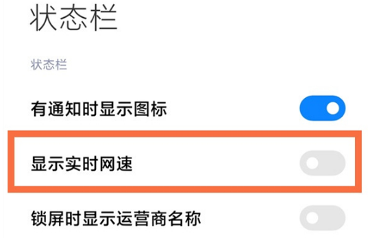 红米note11怎么显示实时网速。