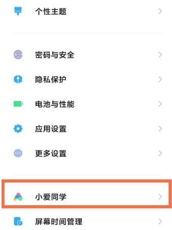 红米Note11潮流限定版如何语音唤醒小爱同学。