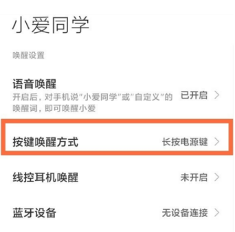 红米Note11潮流限定版如何语音唤醒小爱同学。