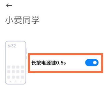 红米Note11潮流限定版如何语音唤醒小爱同学。