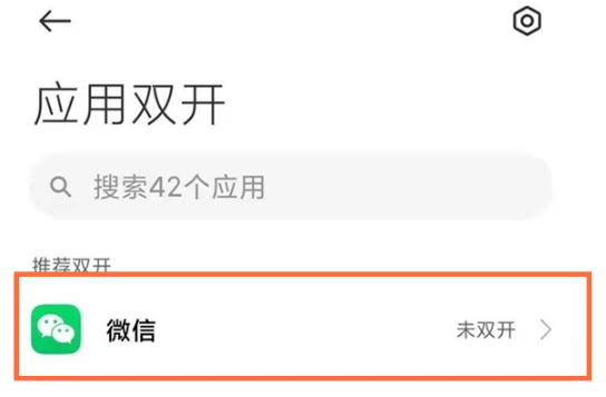 红米note11pro如何双开应用。