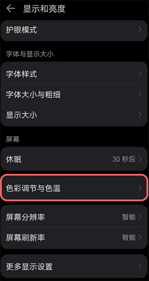 鸿蒙屏幕颜色如何修改。