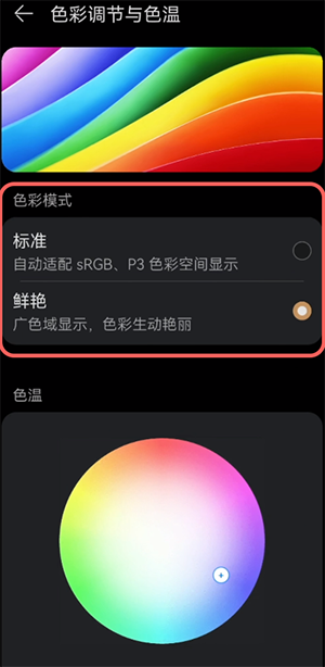 鸿蒙屏幕颜色如何修改。