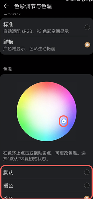 鸿蒙屏幕颜色如何修改。