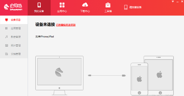 海马苹果助手下载软件资源的具体方法