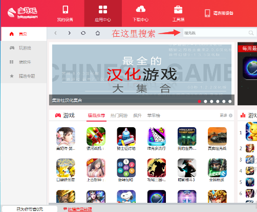 海马苹果助手下载软件资源的具体方法