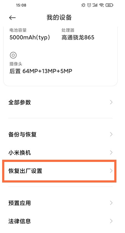 红米如何恢复出厂设置。