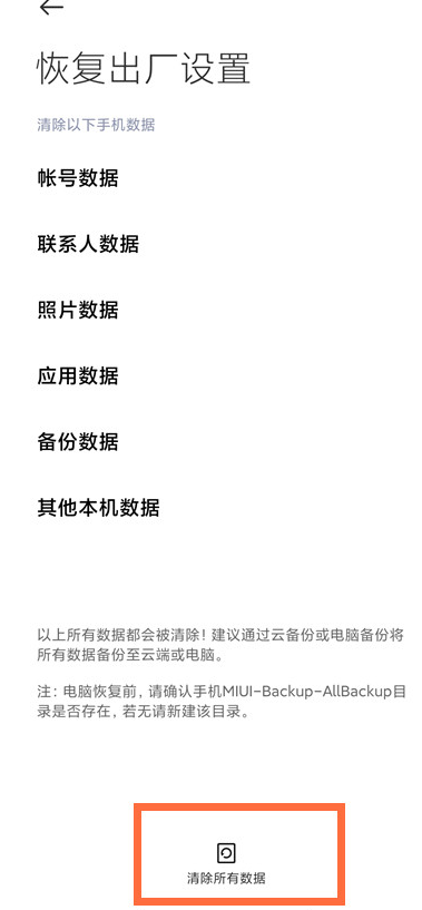 红米如何恢复出厂设置。