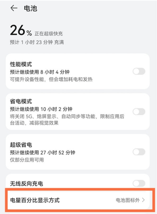 鸿蒙如何设置电池百分比。