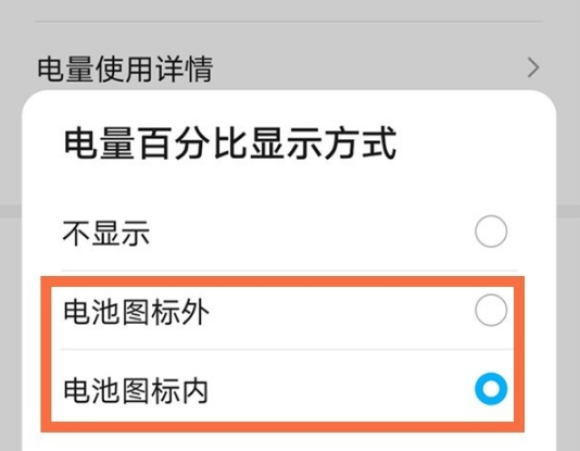 鸿蒙如何设置电池百分比。