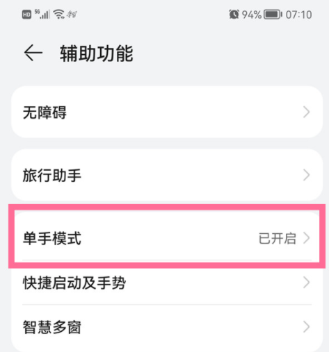 鸿蒙如何设置单手模式。