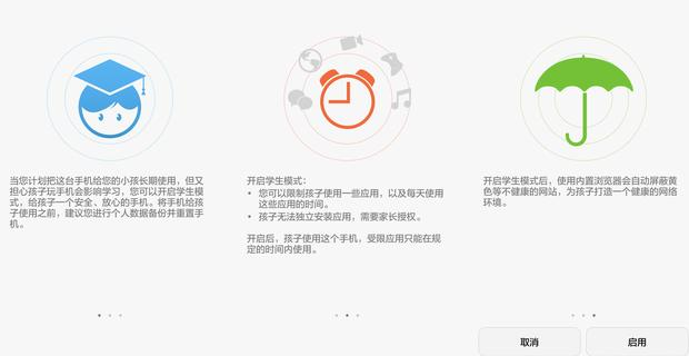 合理让孩子使用手机，华为“学生模式”教育有方