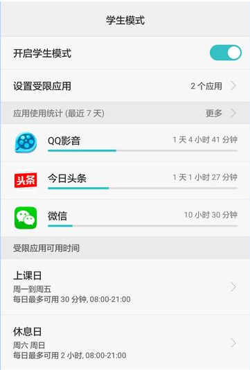 合理让孩子使用手机，华为“学生模式”教育有方