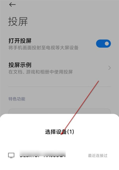 红米手机怎样投屏 红米手机投屏功能使用方法。