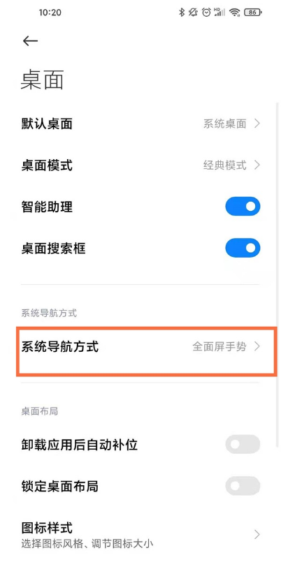 红米手机如何设置全面屏手势。