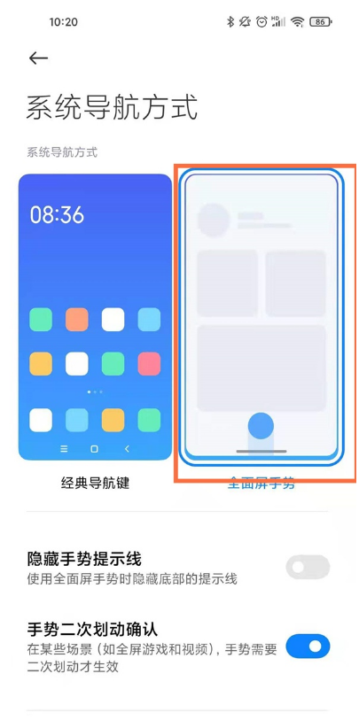 红米手机如何设置全面屏手势。