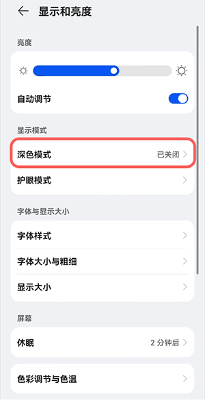鸿蒙深色模式如何打开。