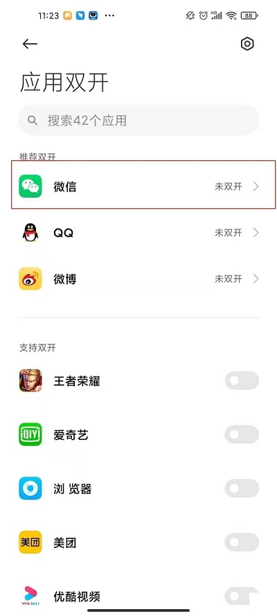 红米手机微信如何双开。