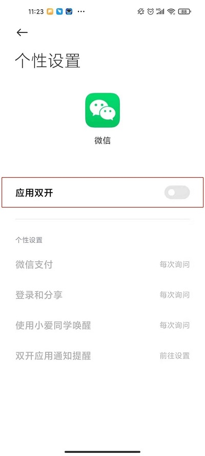 红米手机微信如何双开。