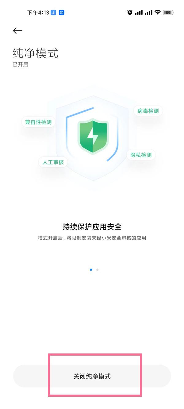 红米手机怎么退出纯净模式。