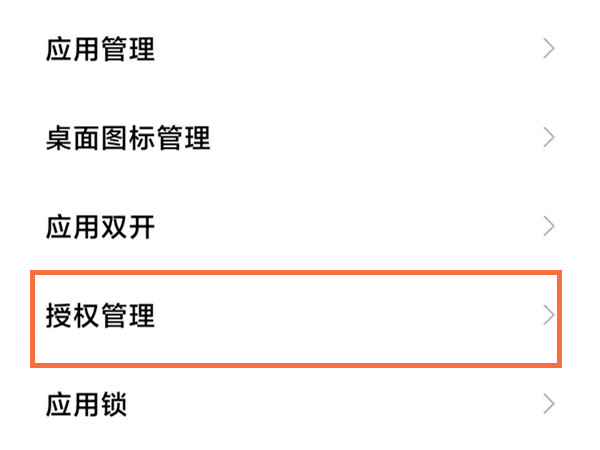 红米手机如何打开麦克风权限。