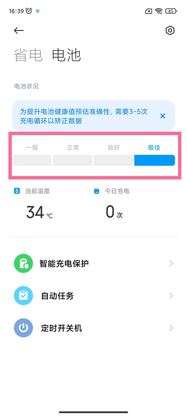 红米手机在什么地方查看电池健康度。