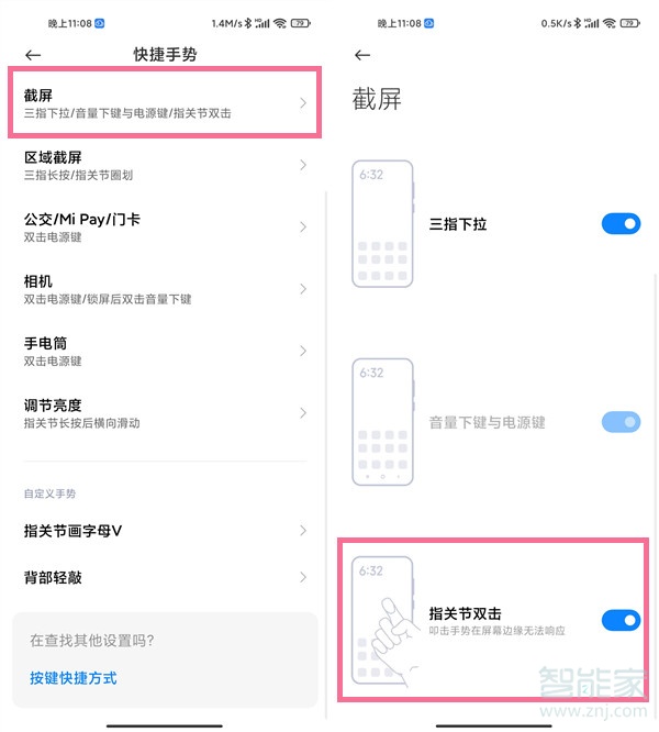 红米手机怎么局部截图。