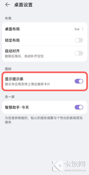 鸿蒙提示条怎么取消。