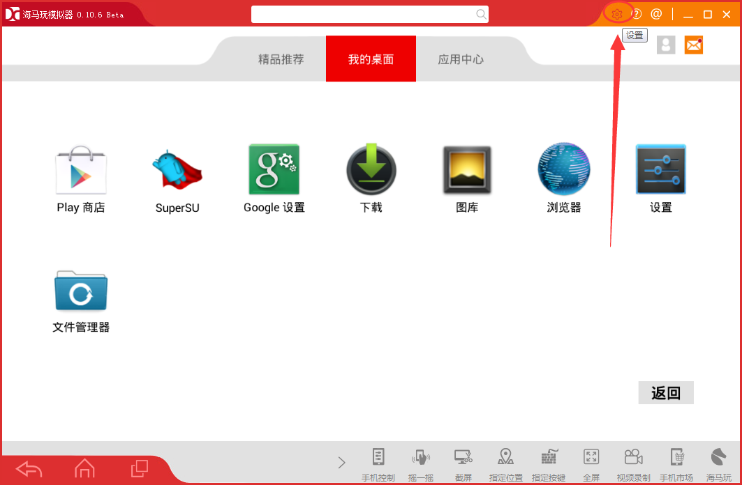 海马玩模拟器安装本地apk的操作步骤。