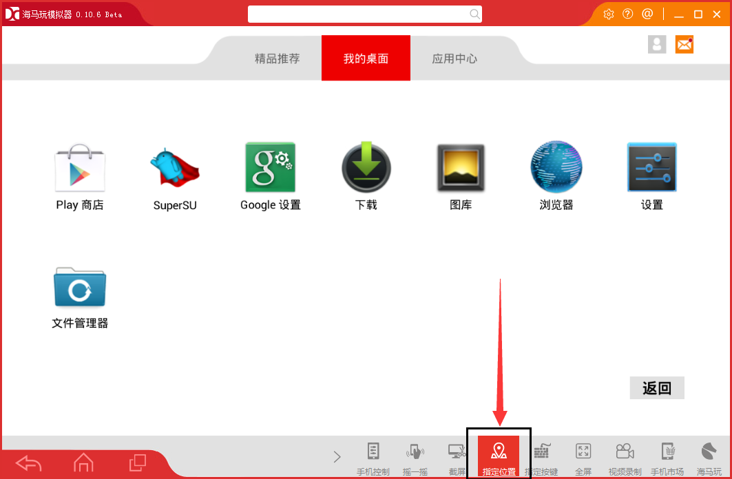 海马玩模拟器设置虚拟定位的操作流程。