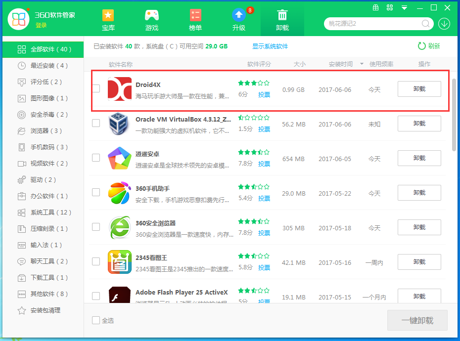 海马玩模拟器的卸载操作讲述。
