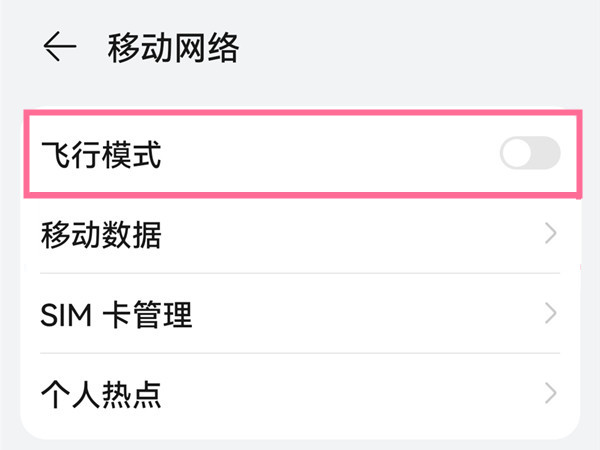 鸿蒙系统在哪里打开飞行模式。