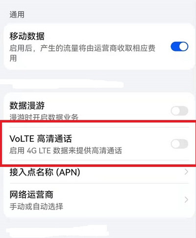 鸿蒙系统在哪里打开volte功能。