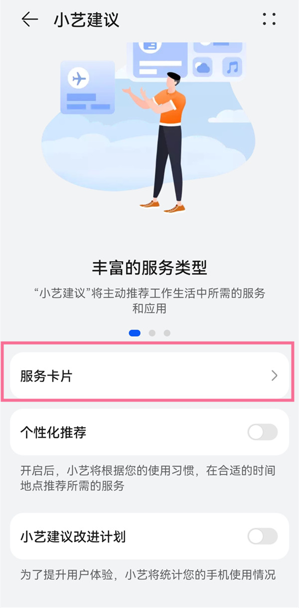 鸿蒙小艺建议在哪里设置。