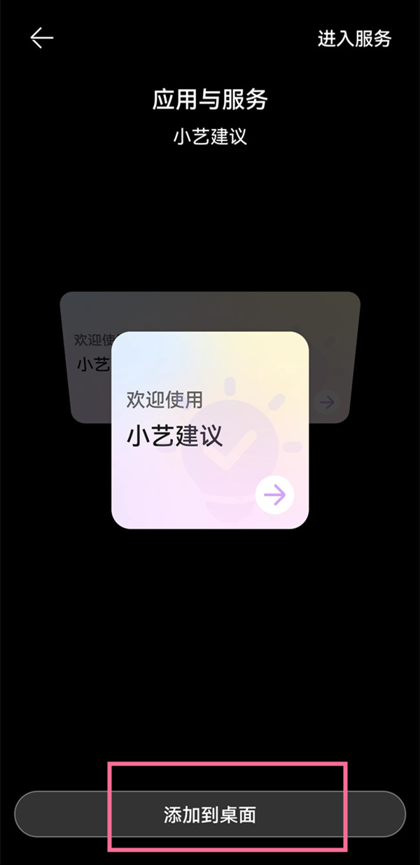 鸿蒙小艺建议在哪里设置。