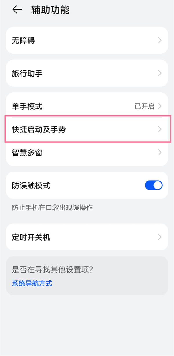 鸿蒙系统如何打开双击屏幕亮。