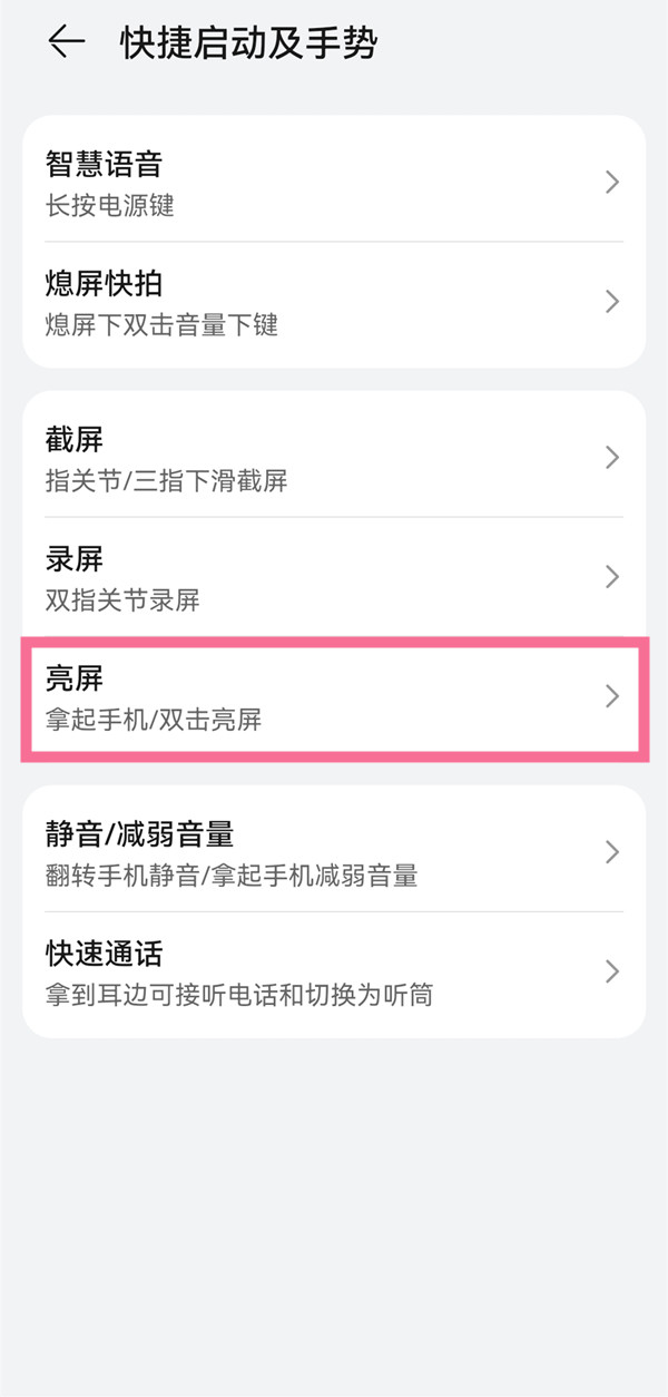 鸿蒙系统如何打开双击屏幕亮。
