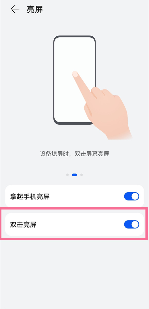 鸿蒙系统如何打开双击屏幕亮。