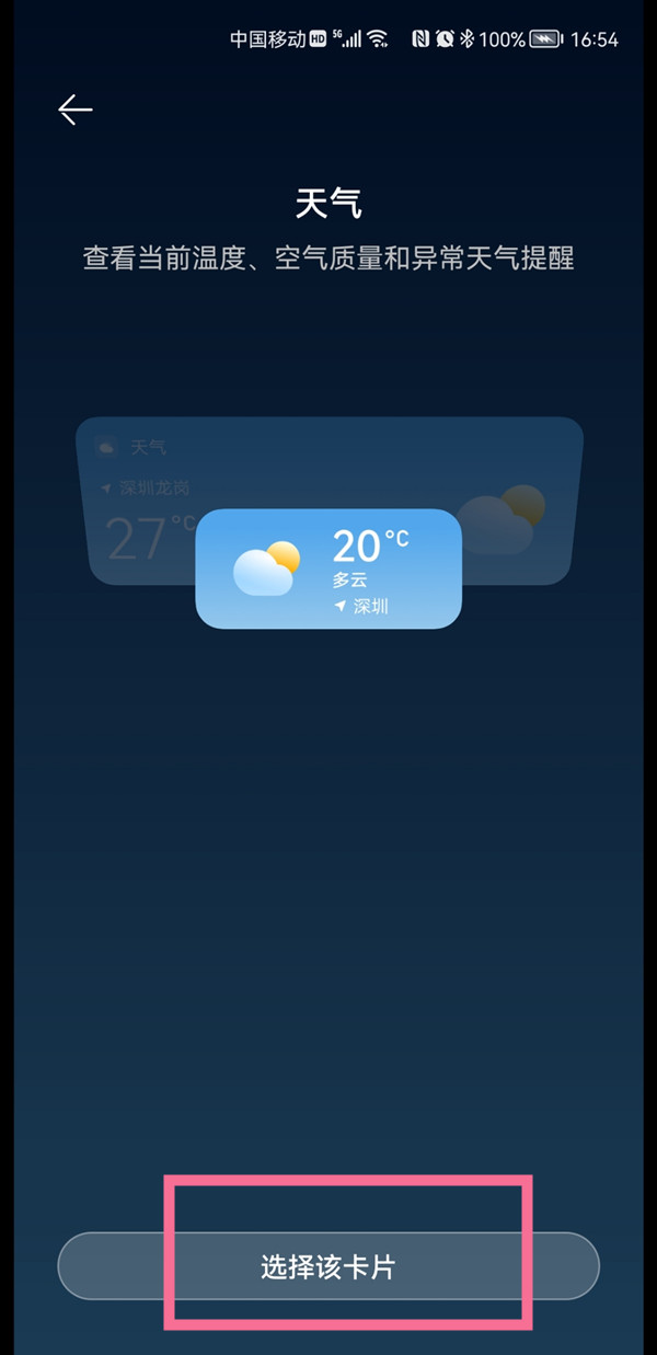 鸿蒙系统如何添加天气卡片。