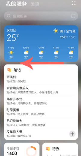 鸿蒙系统我的服务如何添。
