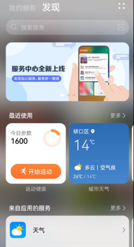 鸿蒙系统我的服务如何添。