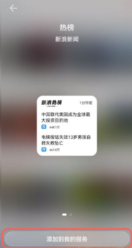 鸿蒙系统我的服务如何添。