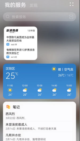 鸿蒙系统我的服务如何添。