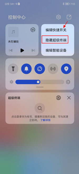 鸿蒙系统没有超级终端是什么原因。