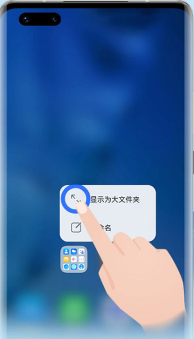 鸿蒙系统文件夹如何放大。