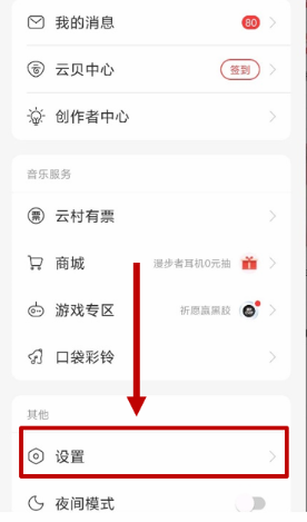 鸿蒙系统网易云音乐bug如何处理。